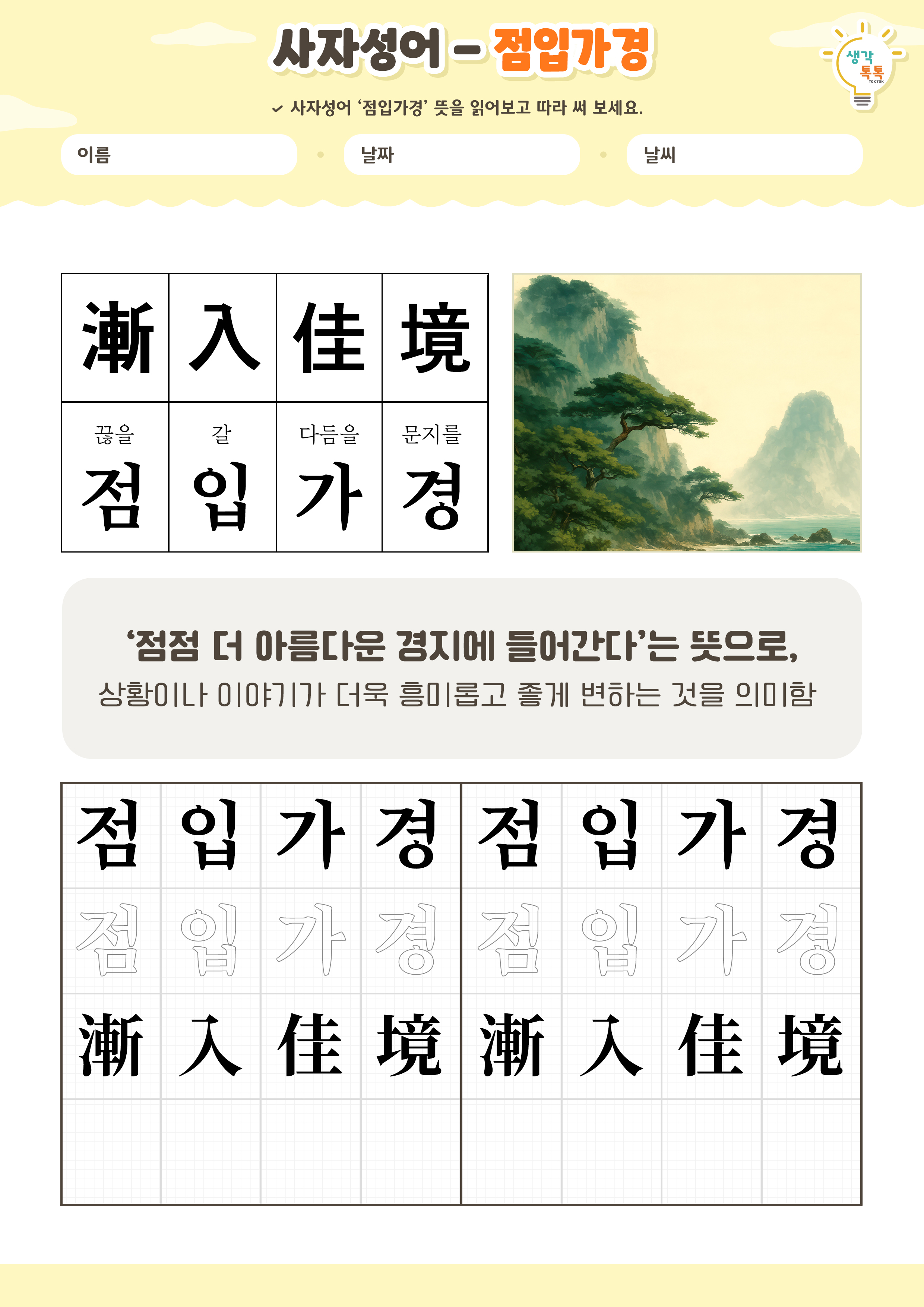 나의 가족 소개하기 활동지